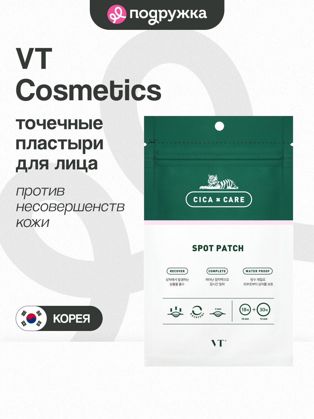 Точечные пластыри для лица VT SPOT PATCH против несовершенств кожи 48 шт