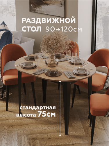 Изображение товара Стол кухонный круглый раздвижной Donini R 75 Дуб Сонома. Стол обеденный раздвижной / раскладной, кухонный стол.