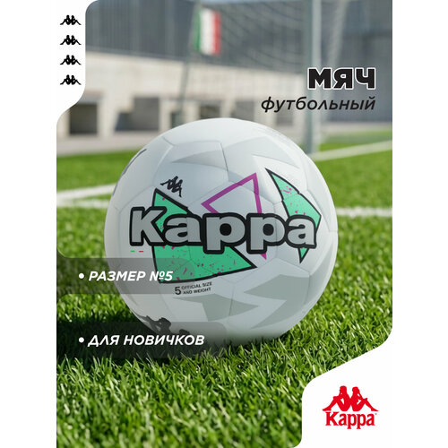 фото Мяч футбольный kappa