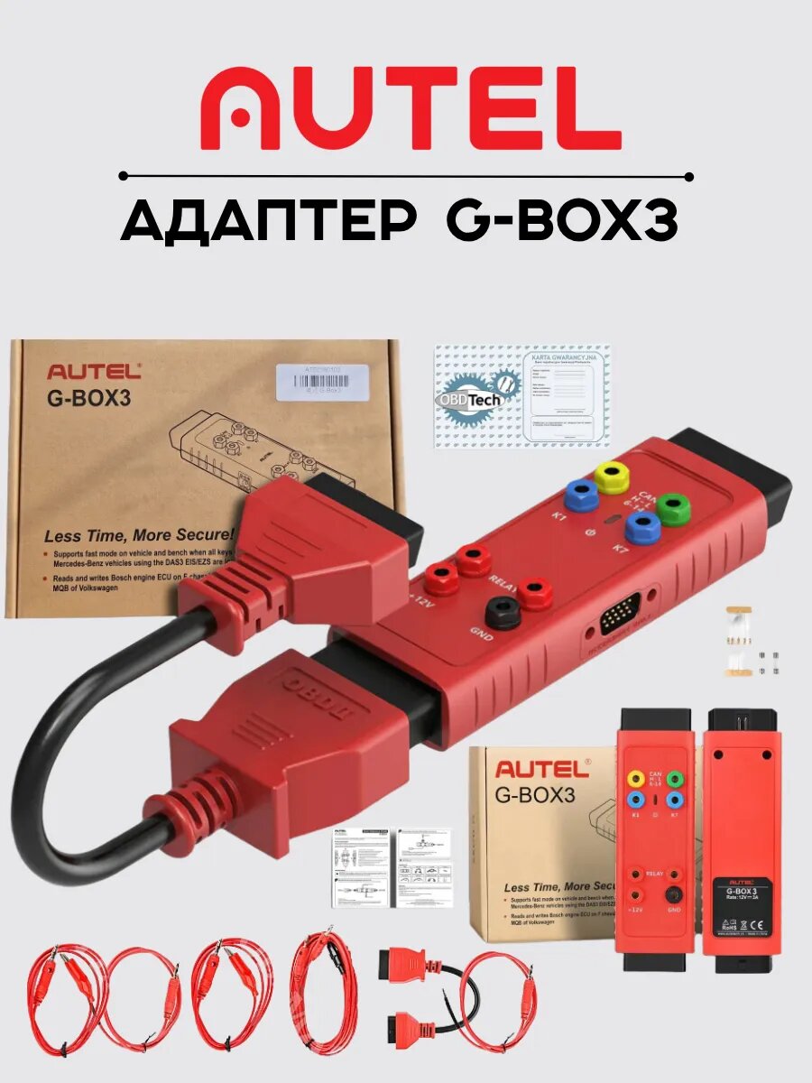 Autel Адаптер G-BOX3. Сокращает время считывания данных ЭБУ.
