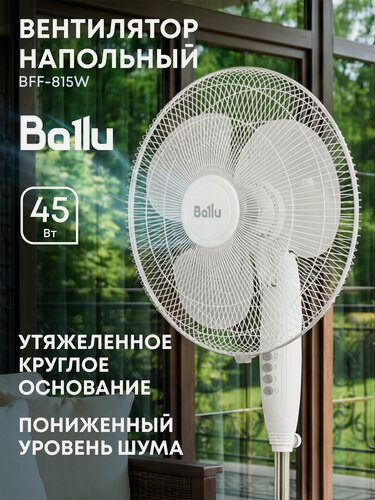 Изображение товара Вентилятор напольный Ballu BFF-815W