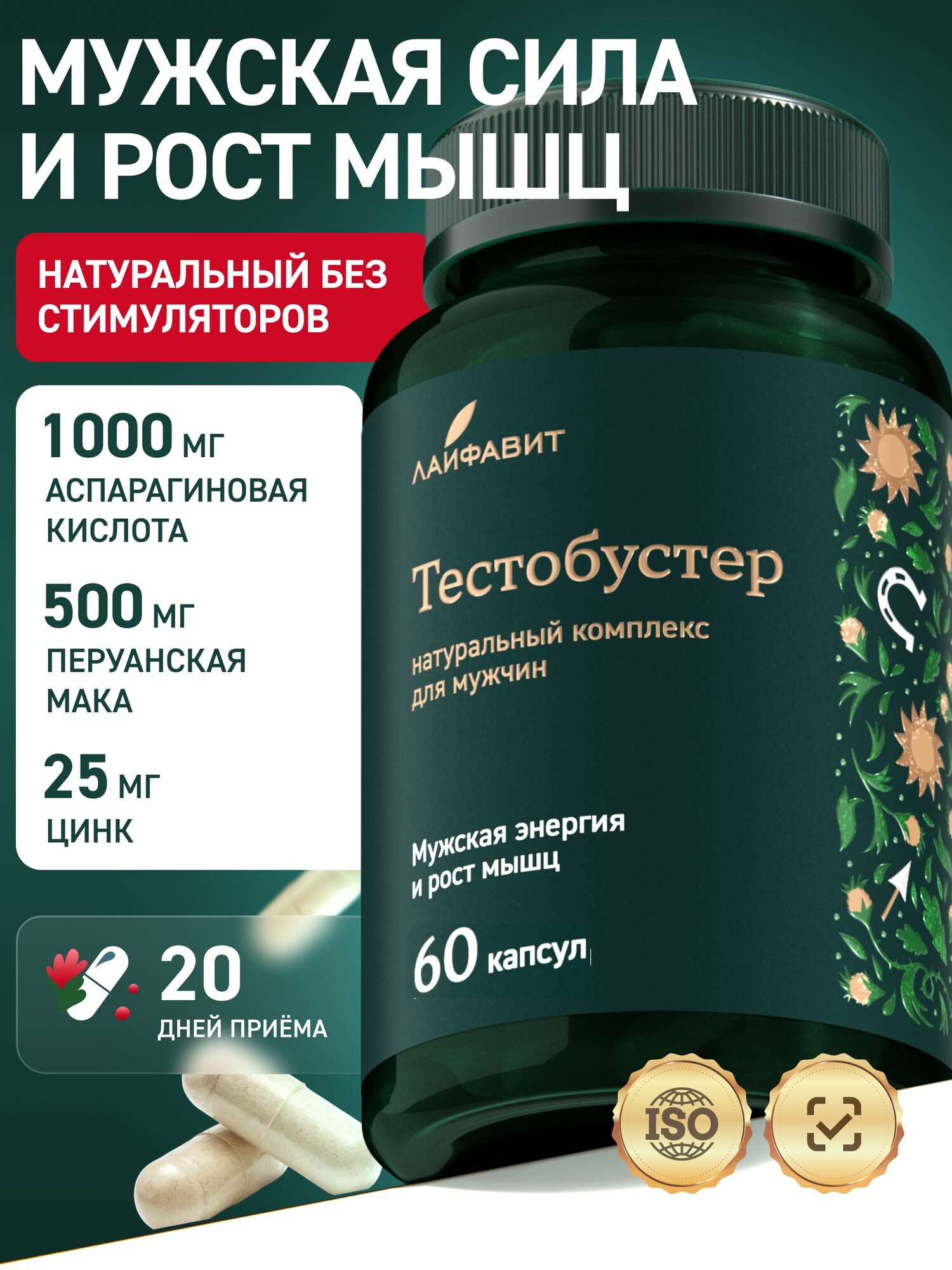 Тестобустер / Бустер тестостерона, 60 капсул. Аспарагиновая кислота, Мака перуанская / Для набора мышечной массы, выносливости, повышения либидо и потенции