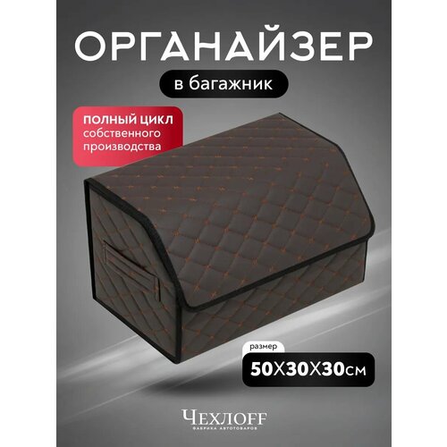 фото Органайзер в багажник автомобиля чехлоff