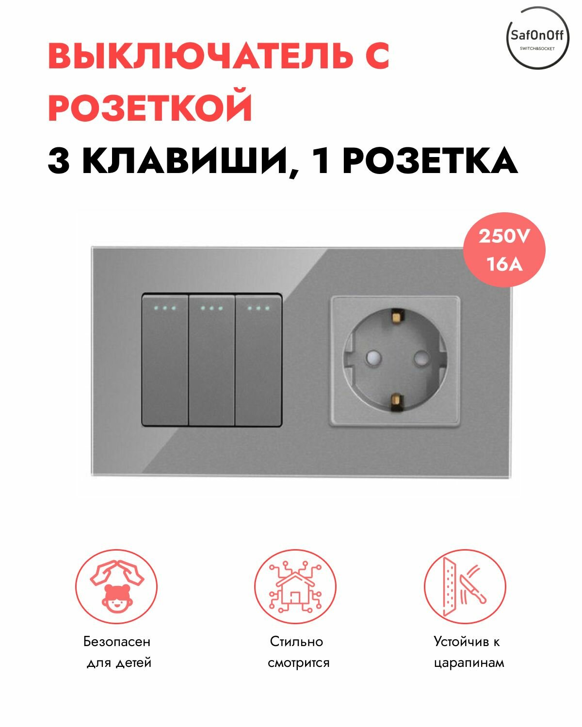 Выключатель с розеткой, 3 клавиши, 1 розетка
