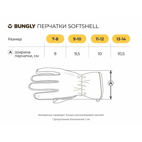 фото Перчатки bungly для детей, размер 11-12, черный