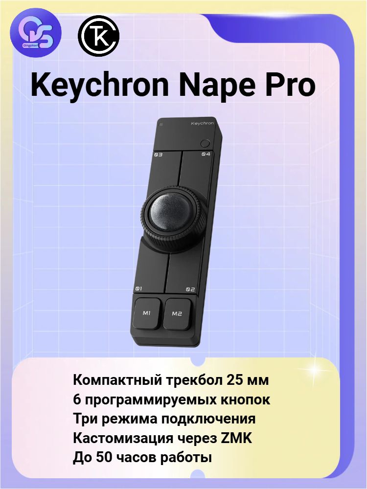 Keychron Мышь беспроводная Беспроводной трекбол Keychron Nape Pro с 6 программируемыми кнопками и 25 мм шариком, черный