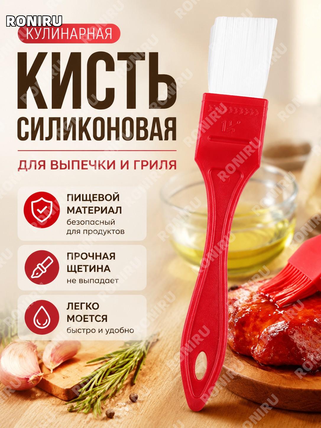 Кисть для гриля 050-1 красная в пакете PP для соуса и выпечки кухонная щетка для приготовления блюд дома и кухни