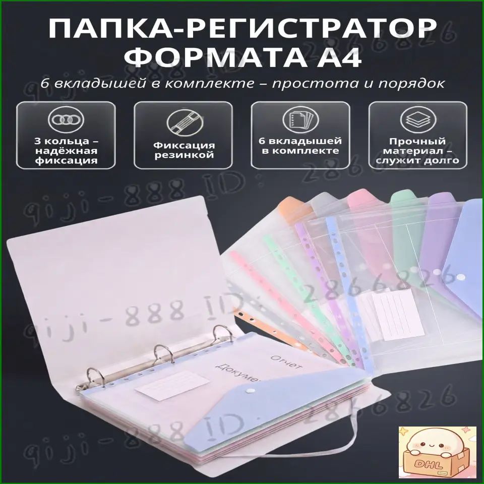 Папка-регистратор A4, 7 шт, Артикул: 5773755879, Материал: Полипропилен