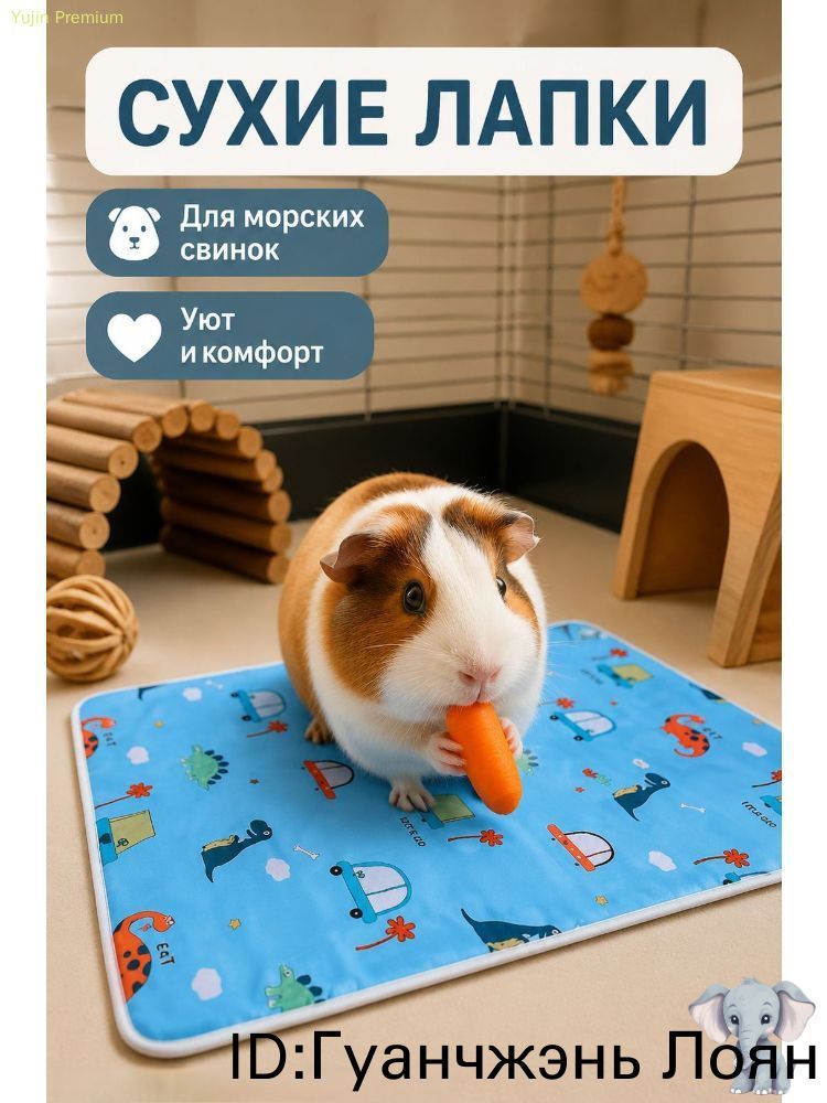 Многоразовая пеленка для грызунов и кроликов Коврик в клетку для морских свинок 50х70 Впитывающая подстилка для крыс и ежей