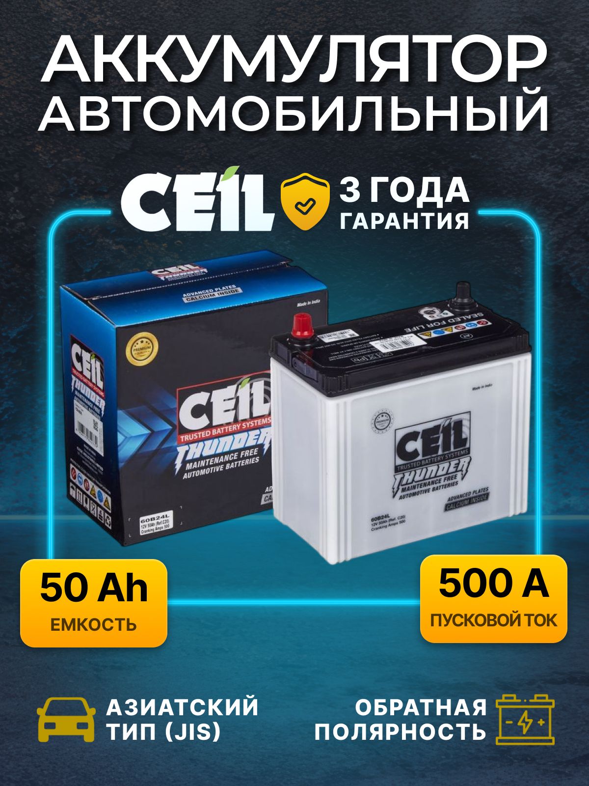 Аккумулятор автомобильный CEIL 12V 50 Ah 500 A B24L обратная полярность