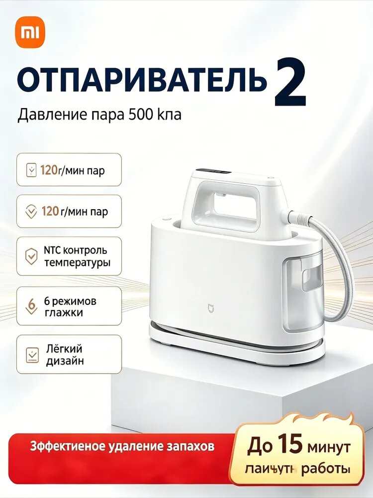 Отпариватель Xiaomi "Mijia 2", давление пара 500КПа, легкий, для дома и путешествий