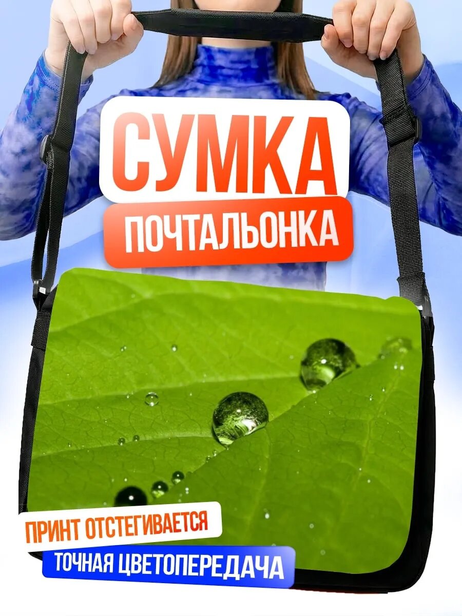 Сумка кросс-боди