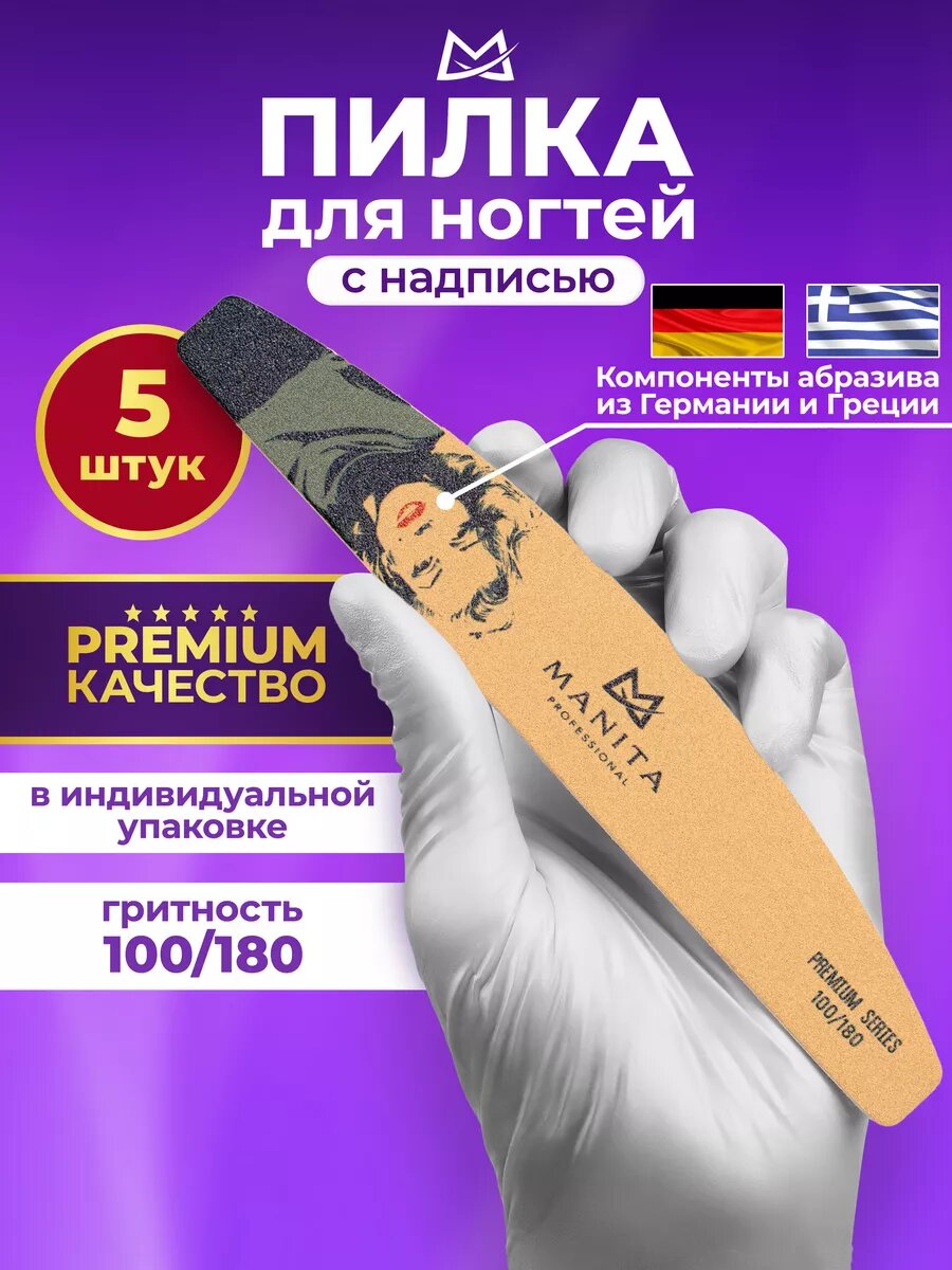 Пилки для ногтей лодка беж 100/180 грит 5 шт