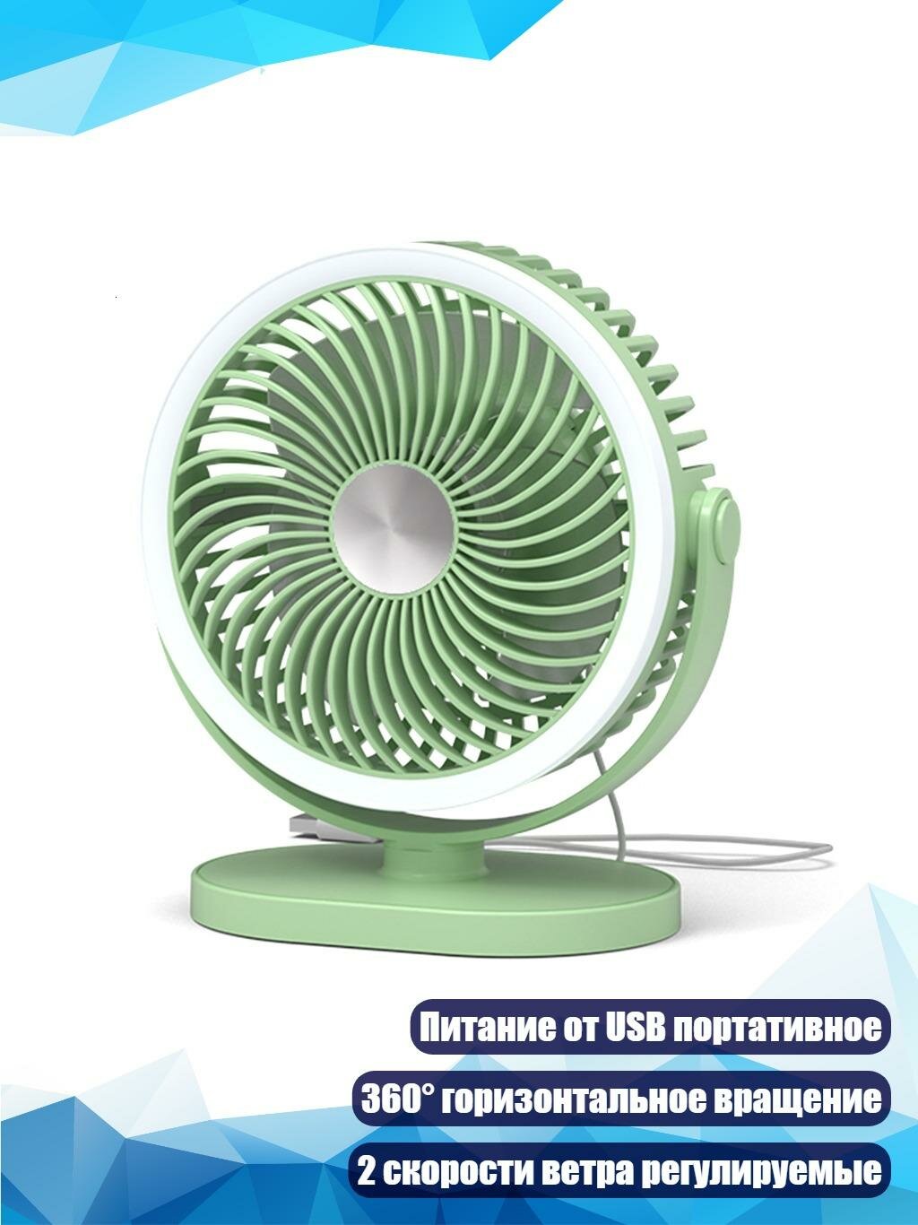 USB настольный вентилятор с LED-подсветкой, Зеленый