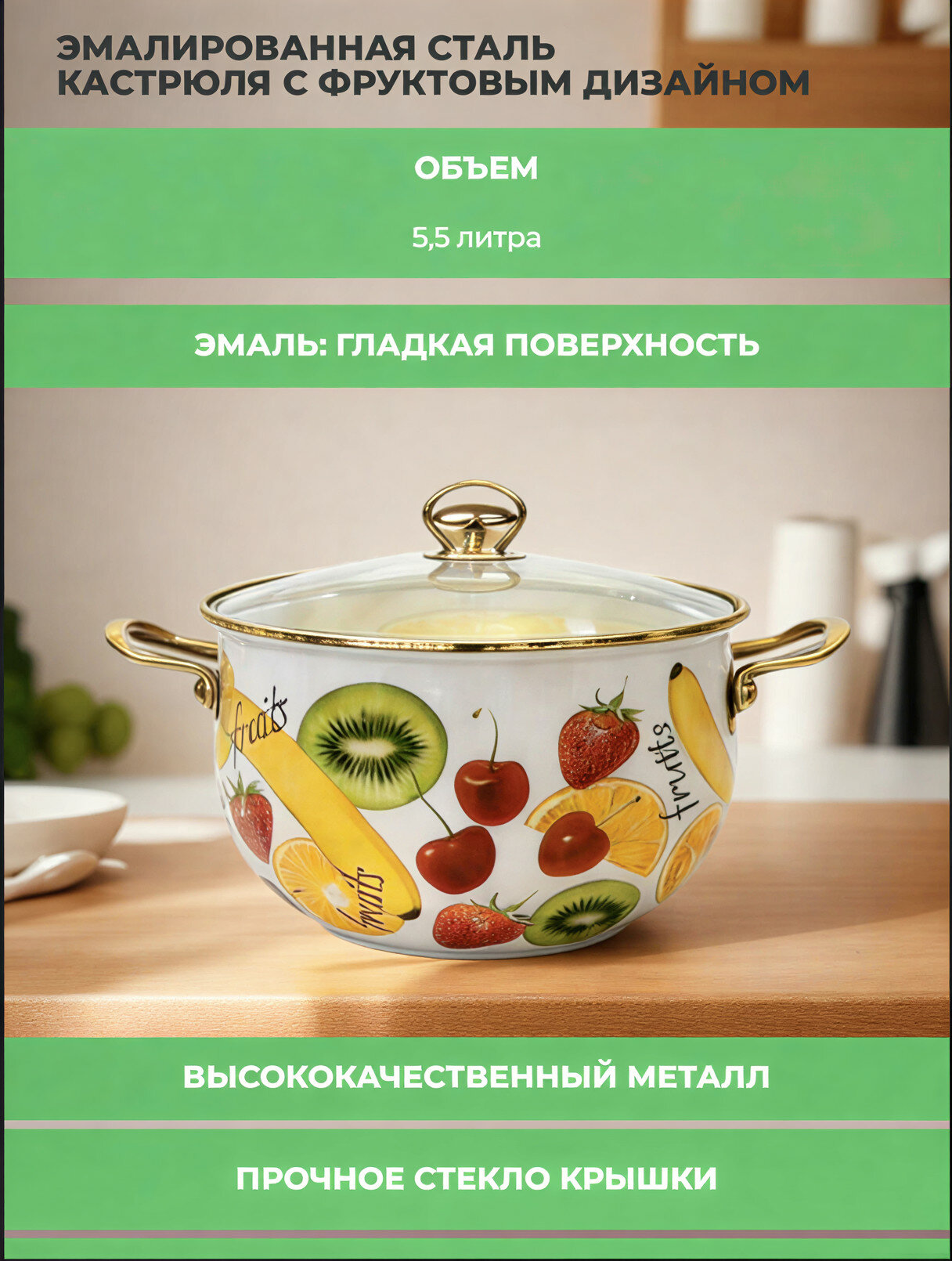 Кастрюль , эмалированная сталь, в подарочной коробке, фрукты дизайн, 26 см