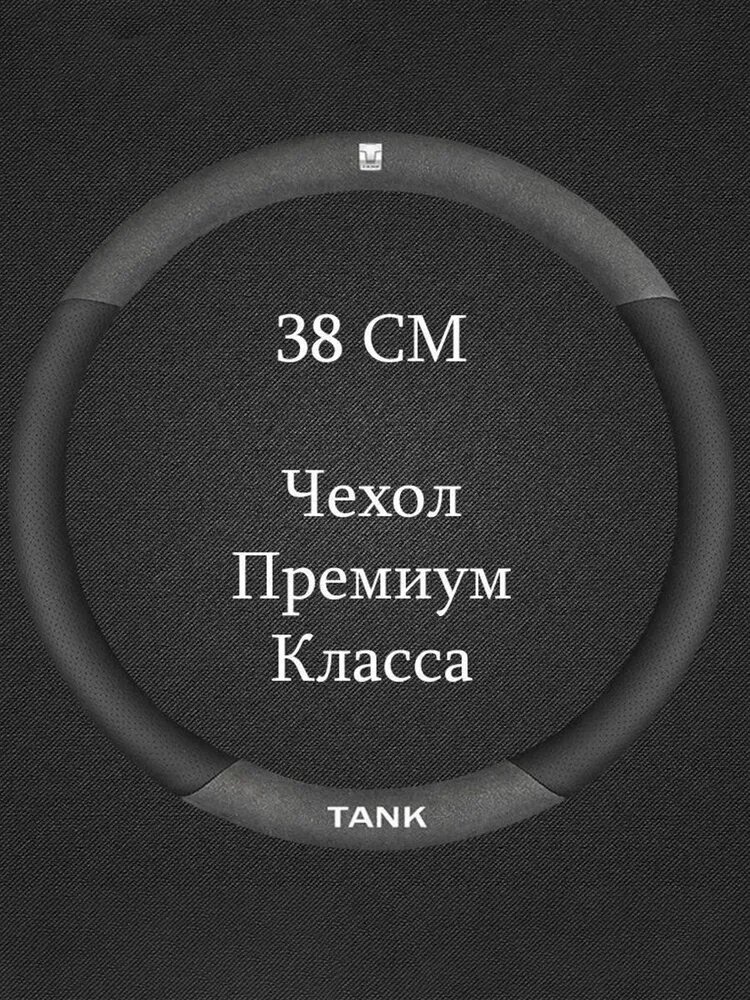 Best Choice Оплетка на руль, диаметр 37 см, 1 шт.