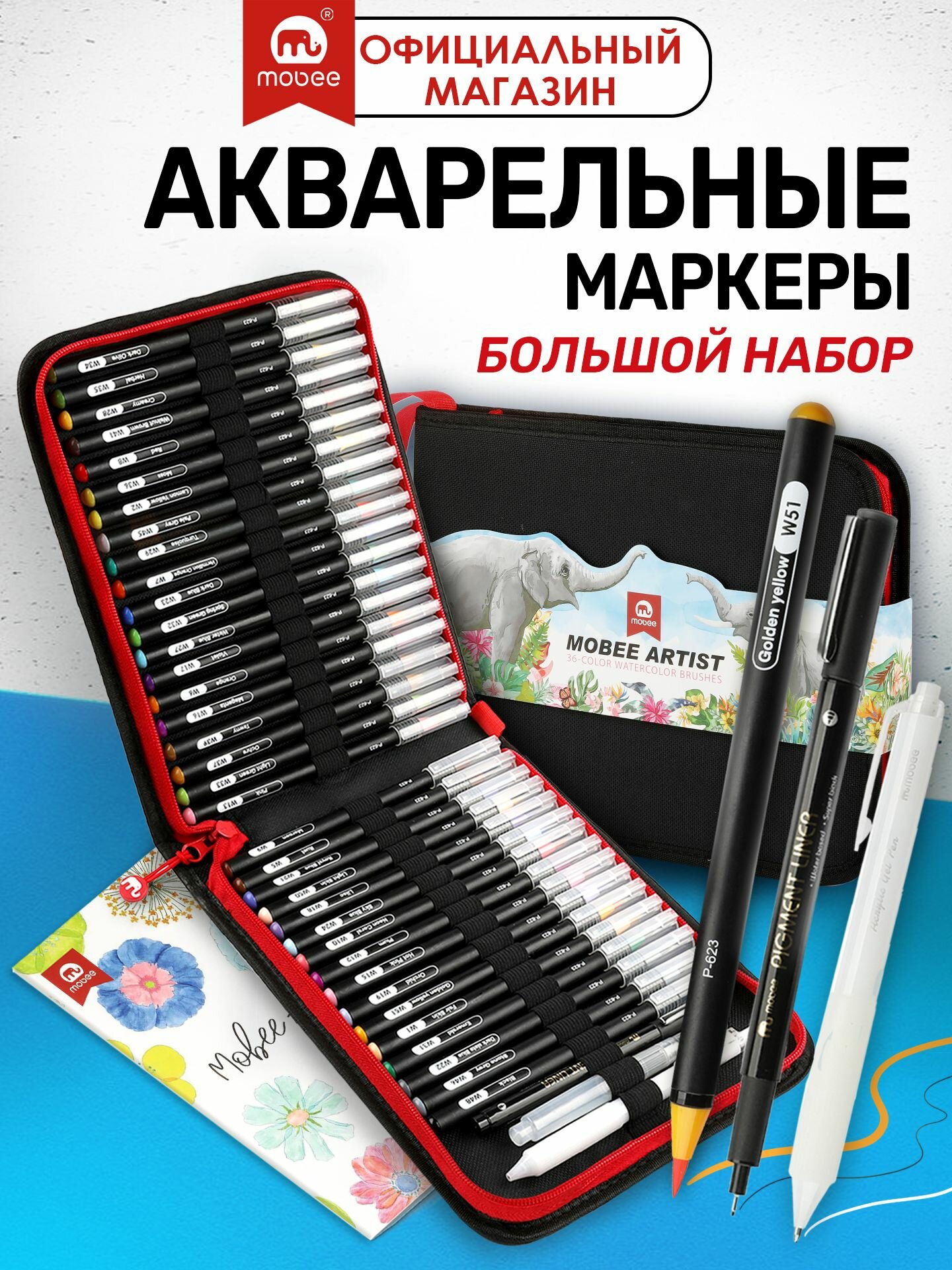 Премиум набор акварельных маркеров для рисования в пенале, mobee art