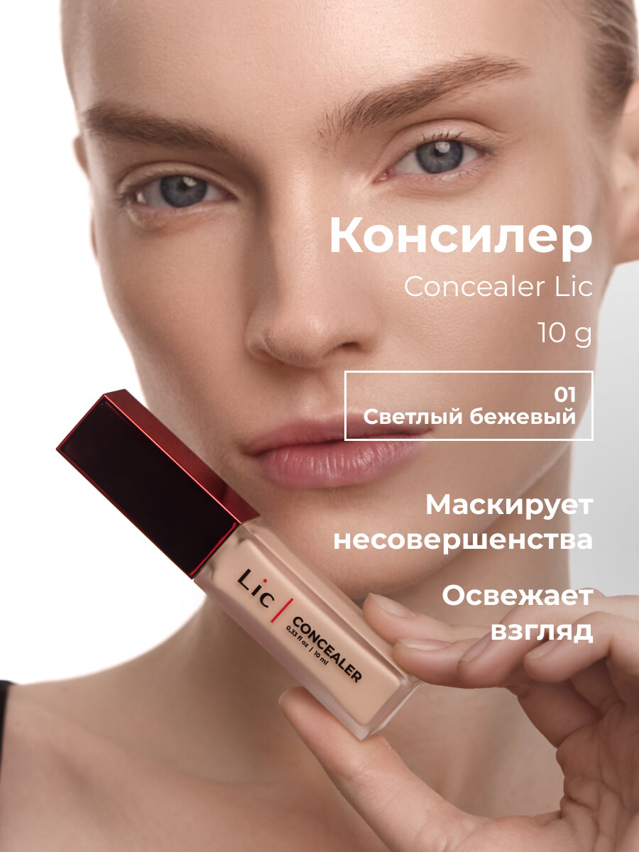 Lic Консилер для лица Concealer Лик от темных кругов под глазами 01