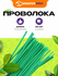 Проволока для подвязки растений 15 см, 50 шт.