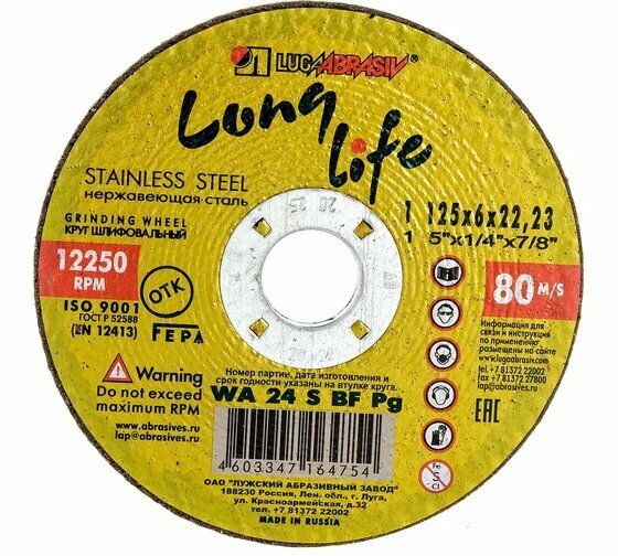 Круг зачистной по металлу (125x6х22 мм; WA 24 S BF 80 2) Луга