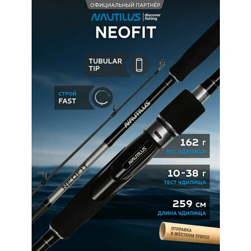 Спиннинг Nautilus Neofit NFTS-852MH 259см 10-38гр