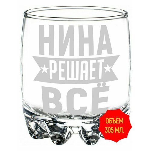 Стакан под виски Алексей решает всё - 305 мл 1024₽