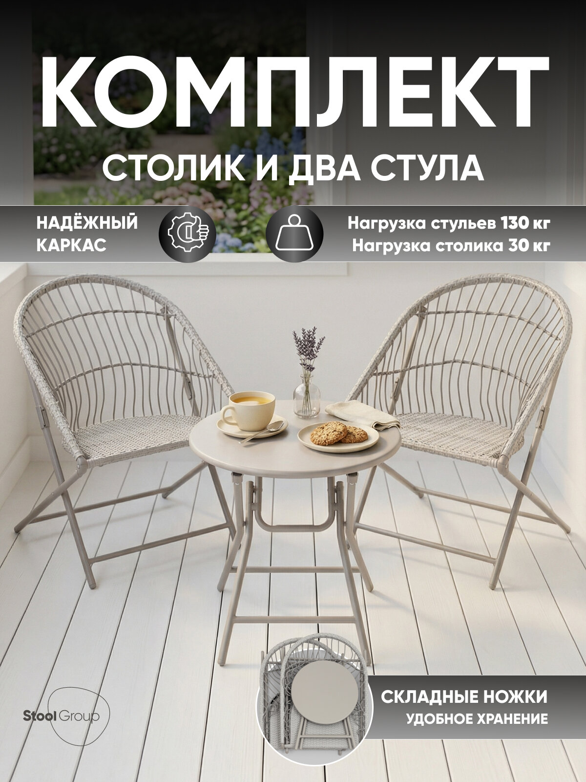 Комплект складной мебели для сада Soley, светло-серый, пластиковый