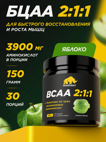 Изображение товара Аминокислоты PRIMEKRAFT БЦАА 2:1:1 вкус зеленое яблоко, 150 г / 30 порций