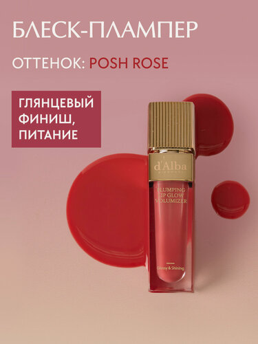 Изображение товара D'Alba Блеск-плампер Plumping Lip Glow Mood Volumizer (оттенок Posh Rose) 5мл