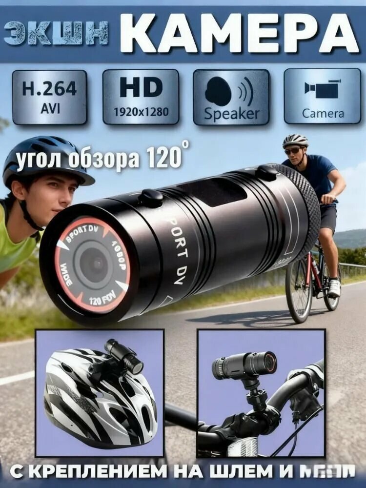 Экшн камера 1080P 2 МП водонепроницаемая для спорта и приключений