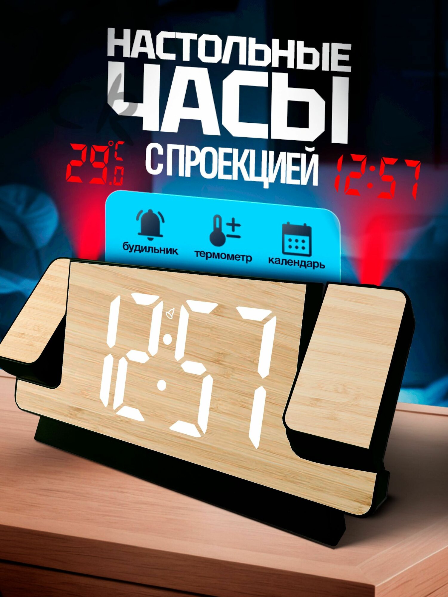 Настольные часы 1 шт