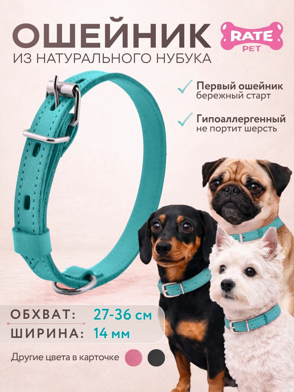 Ошейник для собак кожаный (нубук), обхват шеи 27-36 см, ширина 1.4 см, бирюзовый