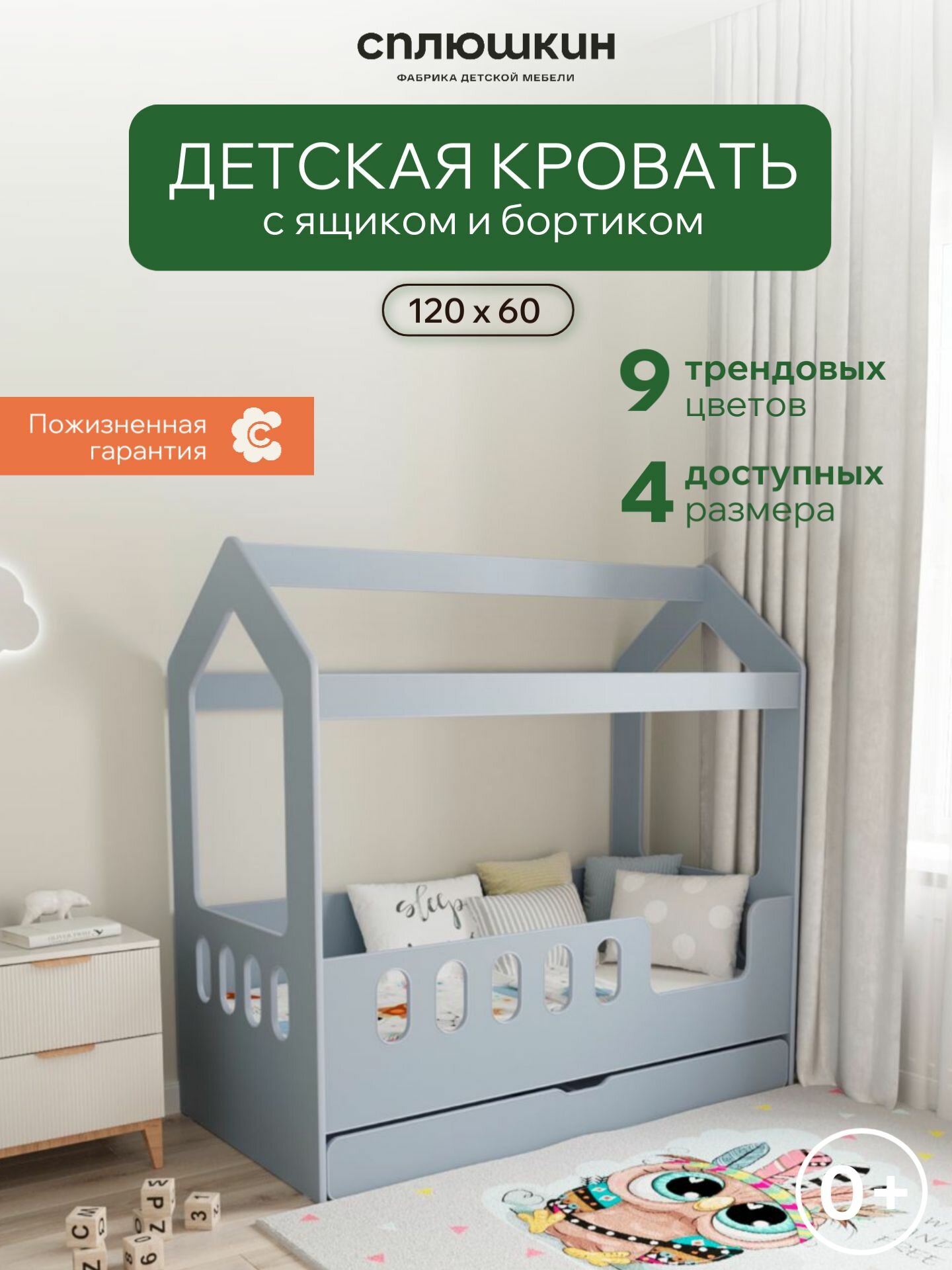 Детская кровать Домик 01 120х60 сплюшкин, вход справа с ящиком и бортиком, цвет голубой