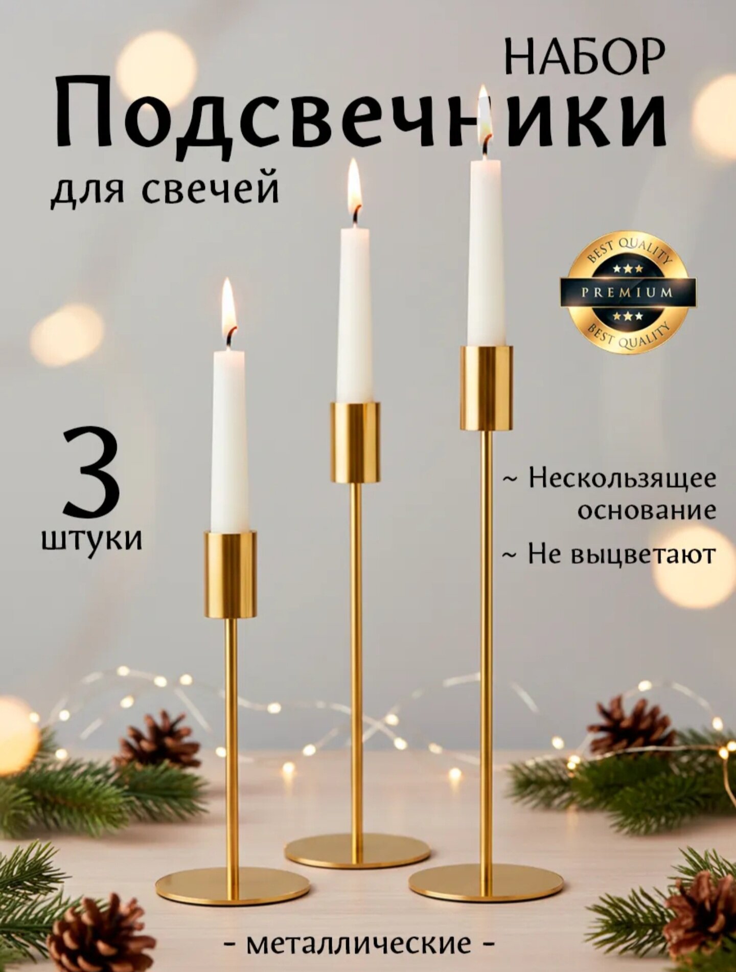 Подсвечники для свечей, набор из 3 подсвечников новогодних на высокой ножке