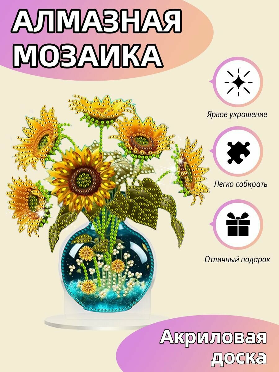 Картина алмазная мозаика детская / Ваза на холсте / Акриловая панель