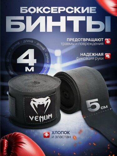 Изображение товара Кистевые эластичные бинты для бокса, MMA и единоборств, черные, 4 метра, размер XL
