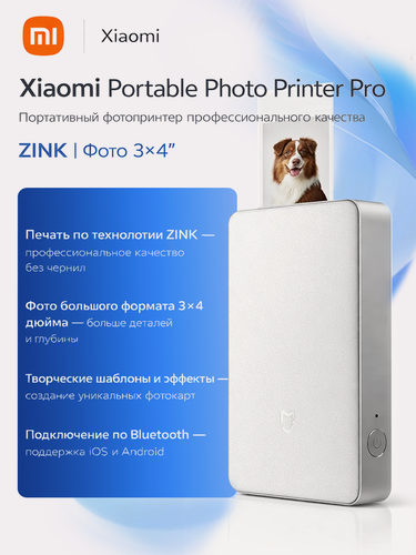 Изображение товара Сублимационный фотопринтер Xiaomi Mijia Photo Printer Pro AR ZINK, белый (поддержка HyperOS и Mi Home)