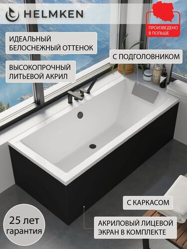 Изображение товара Ванна акриловая 180х80 Helmken Alvaro комплект 4 в 1: ванна, каркас, серый подголовник, лицевой экран черный