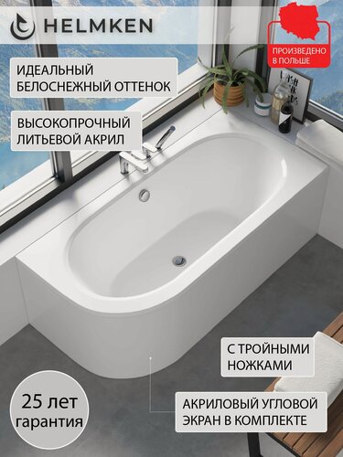 Изображение товара Ванна акриловая 150х75 Helmken Marbella Lux комплект 3 в 1: правосторонняя ванна, ножки, экран белый