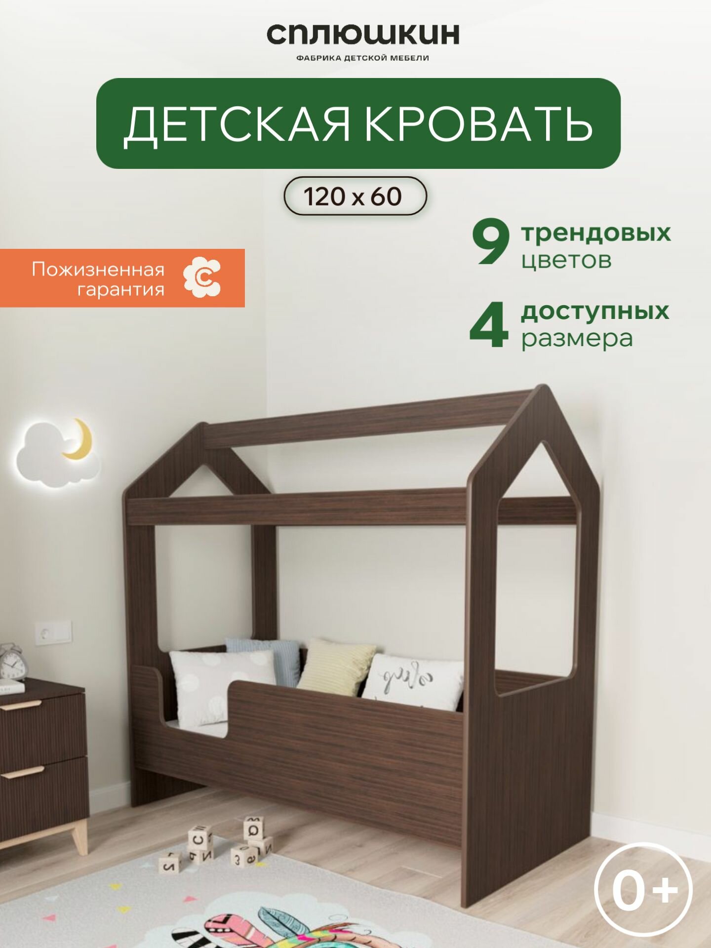 Детская кровать Домик 02 120х60 сплюшкин, вход слева, цвет венге