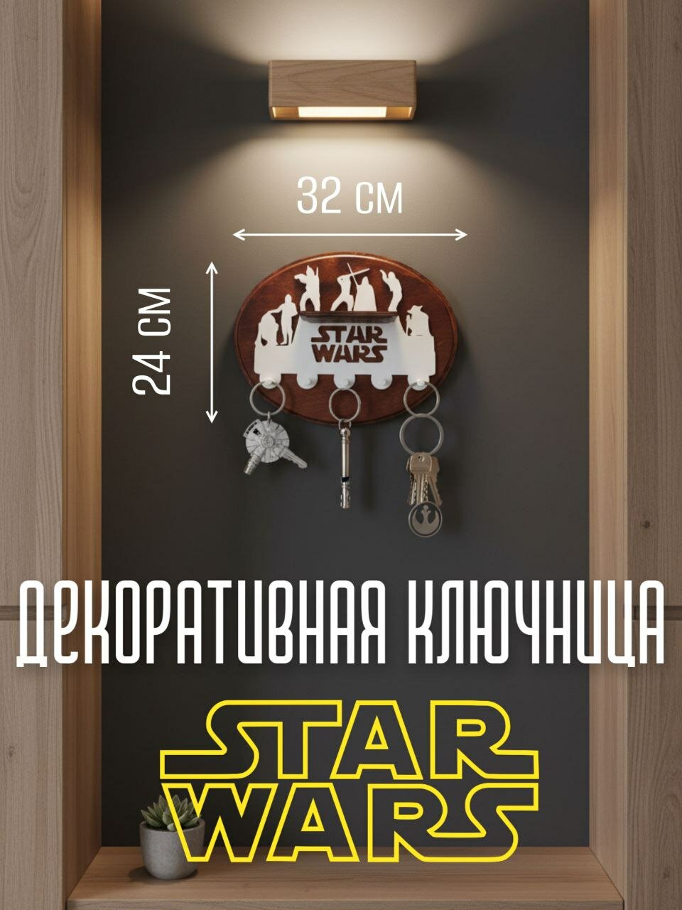 Ключница
