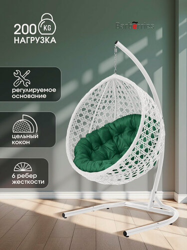 Изображение товара Кокон кресло подвесное на стойке DeLUXE