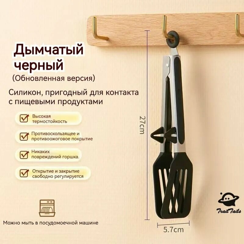 Щипцы кухонные, длина 27 см