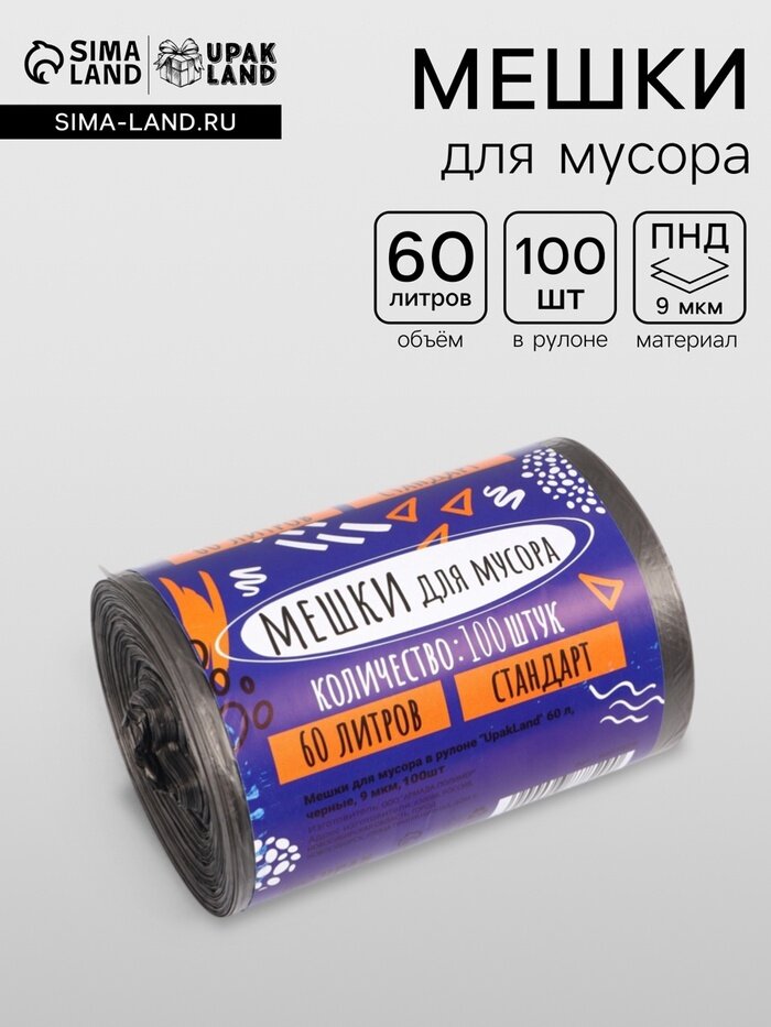 Мешки для мусора в рулоне UpakLand=60 л, черные, ПНД, 9 мкм, 100 шт.