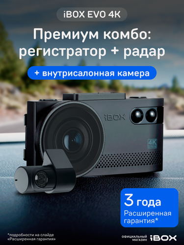 Изображение товара Видеорегистратор для автомобиля iBOX EVO 4K с радар-детектором + Внутрисалонная камера RC FHD4