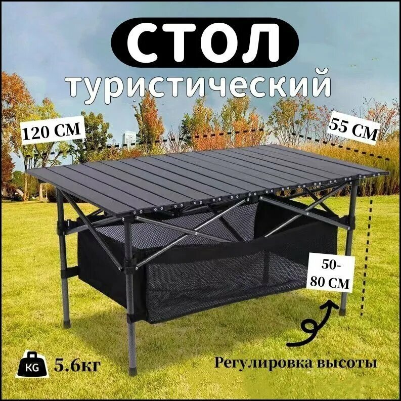 Стол складной туристический5.6 кг