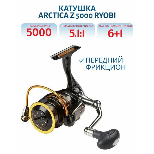 Катушка Arctica Z 5000 RYOBI