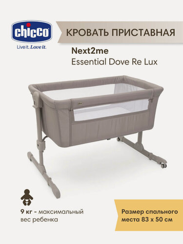 Изображение товара Кроватка приставная для новорожденного Chicco Next2me Essential Dove Re Lux, с рождения до 9 кг