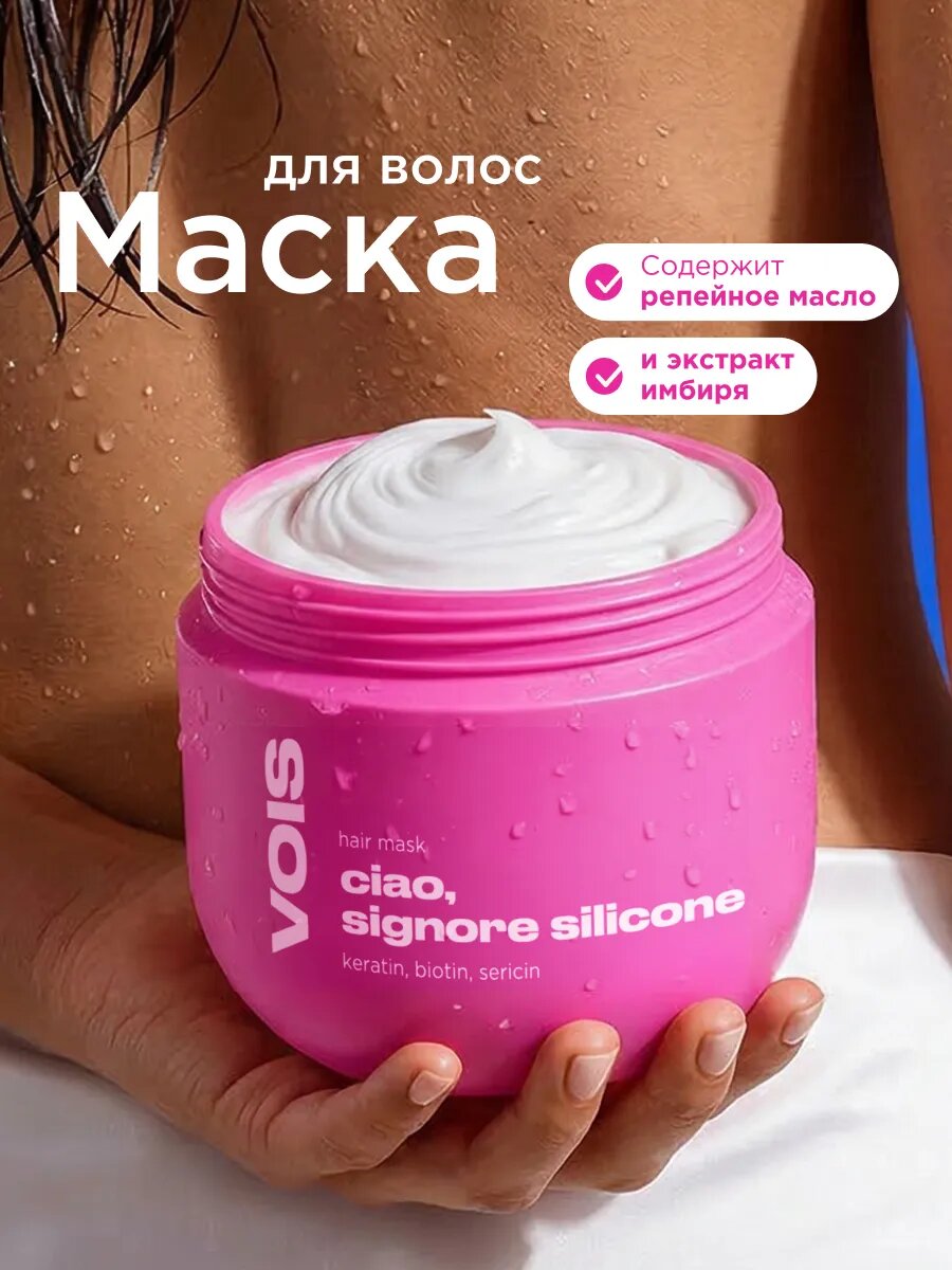 Маска для волос с кератином, увлажняющая, восстанавливающая от VOIS, 350 мл