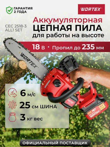 Изображение товара Пила цепная аккумуляторная WORTEX CEC 2518-3 ALL1 XLT SET (2325004)